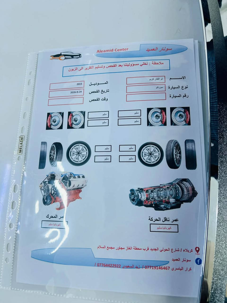سلام عليكم للبيع كي سورنتو موديل ٢٠١٥ خليجي رقم بغداد دولي بسمي 

محرك كير مكفولات تخم تاير جديد تبريد ثلج ❄️ 

مواصفات السياره بصمه ٧راكب ٣قطع تبريد 
أشير مري مري شفط محركه ٦سلاندر ٣.٥. مري شفط 

لد امامي ولد خلفي 

سياره مكفوله كفاله من الصبغ  سوناره مرفق مع المنشور 

سعر السياره  ١٧٢وبيه مجال بسيط 

مكان السياره كربلاء 

لاستفسار الاتصال على الرقم ‭***********‬

‭***********‬
