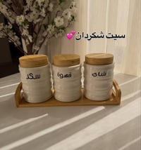 سيت شكردان • خشب بامبو • كربلاء الجمعيه