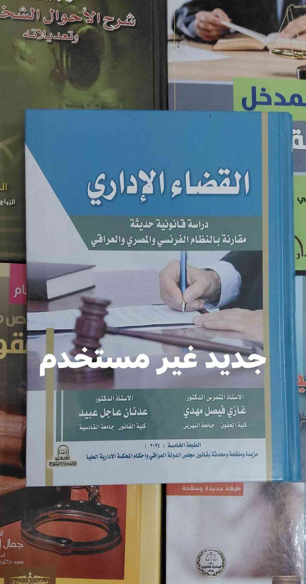 كتب قانون • المرحلة ١-٣ • المتنبي بغداد