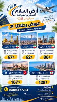 سياحة • النجف الأشرف • رحلات دولية