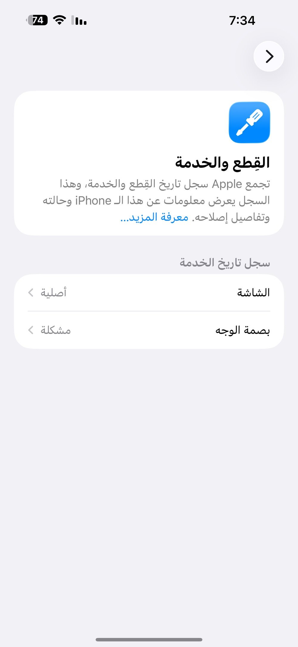 15 برو ماكس
مبدل شاشه اصليه من ابل 
فيس إيدي متوقف 
فطر صغير ب ظهر 
بطاريه 87 
سعره 780 الف قفل