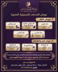 عيادة رند عمر • عروض فلر • زيونة ميسلون