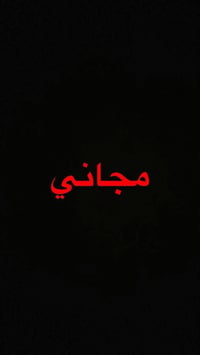 مجاني • قلع أسنان • حشوات تجميلية