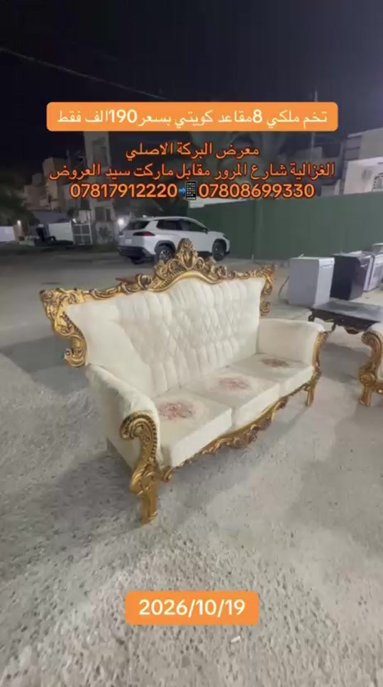 تخم ملكي • ٨ مقاعد • كويتي