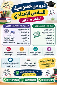 دروس خصوصية • السادس الإعدادي • داخل أربيل