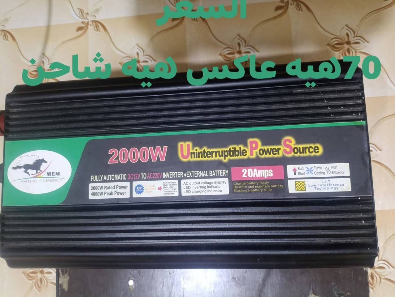 رقمي‏‪***********‬‏

نص مكتوب في الصور:
- 30 انبير السعر 55
- 40 امبير السعر 50
- 30 انبير السعر 10
- السعر 70 هيه عاكس هيه شاحن