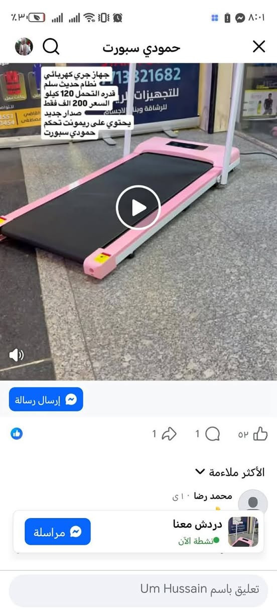جهاز جري • تحمل ١٢٠ كيلو • حمودي سبورت