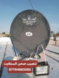 فني ستلايت • تنصيب صحون • طويريج كربلاء