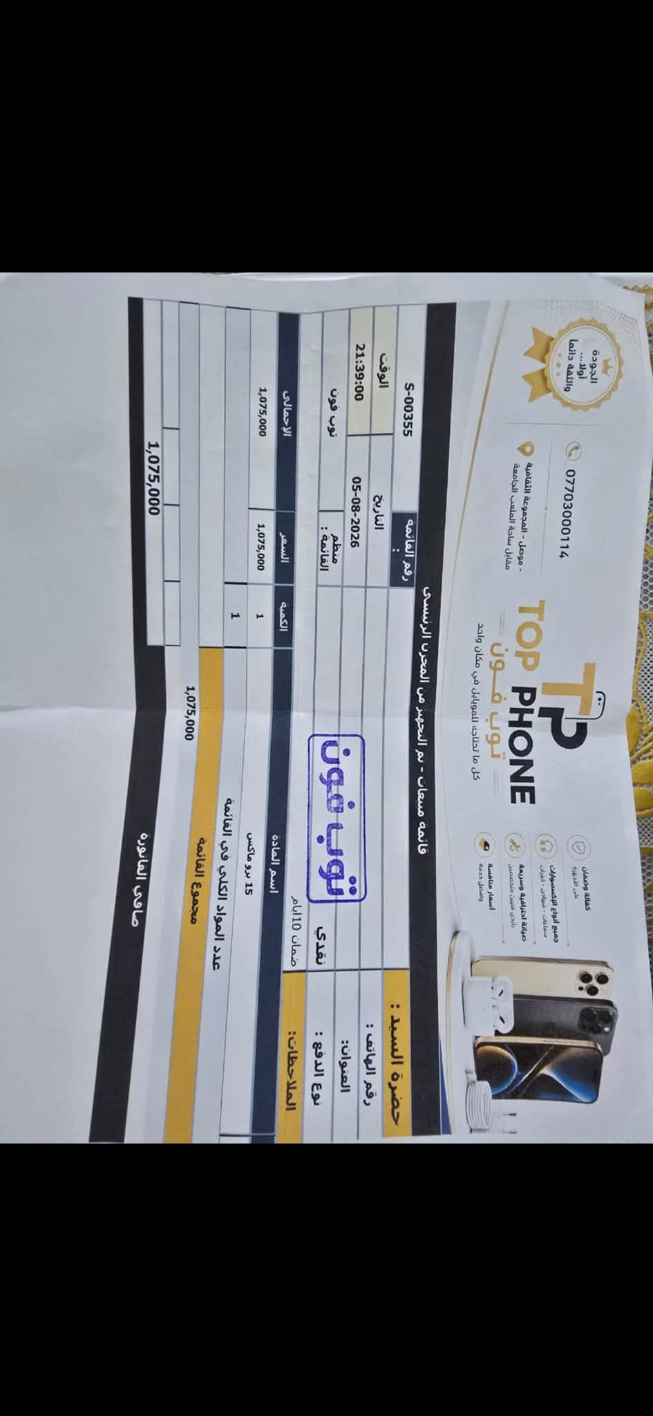 آيفون ١٥ برو ماكس • ذاكرة ٢٦٥ • بطارية ٩٠٪