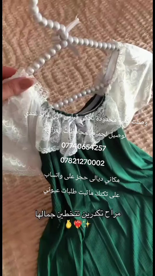 #*********** *********** ديالى بلدروز قريب  سيطرت 60 حجز على واتساب 

نص مكتوب في الصور:
- وصلت كمية محدودة لحكي قياس فري سايز عندي
- توصيل لجميع المحافظات العراق
- ***********
- ***********
- مكاني ديالى حجز على واتساب
- على تكتك ماثبت طلبات عيوني
- مراح تكدرين تتخطين جمالها