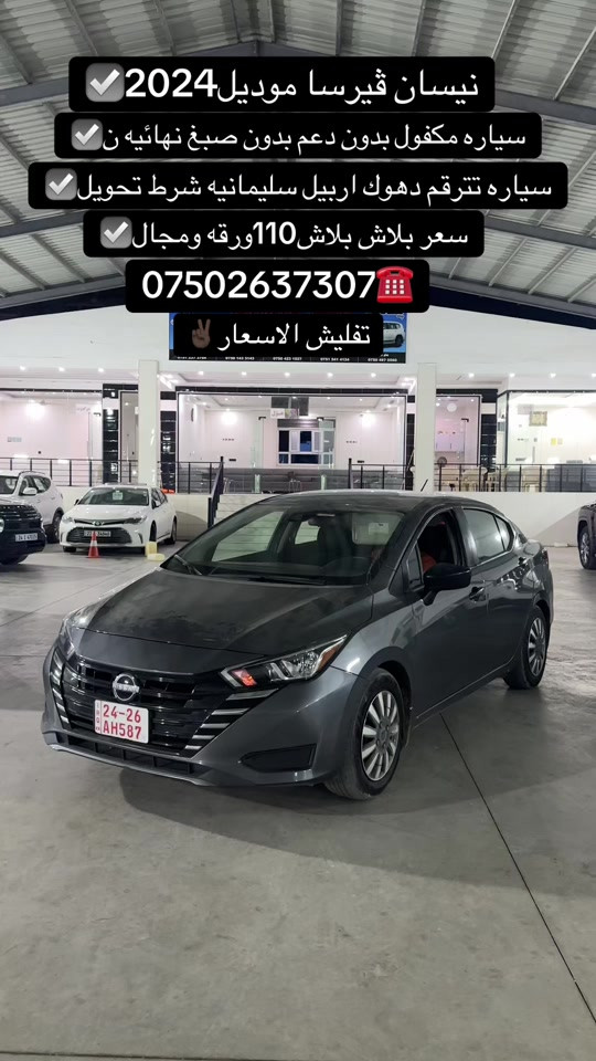 فيرسا • ٢٠٢٤ • بدون صبغ
