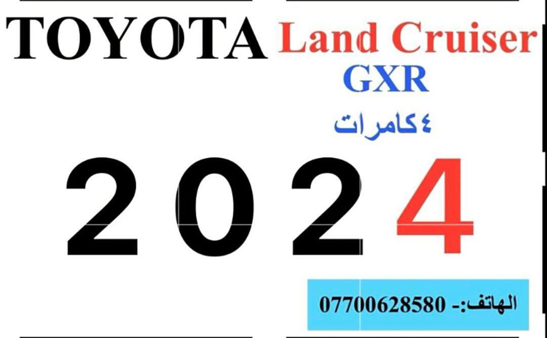 لاندكروزر GXR • زيرو • بغداد الكرخ