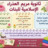 ثانوية مريم العذراء • بنات • تسجيل
