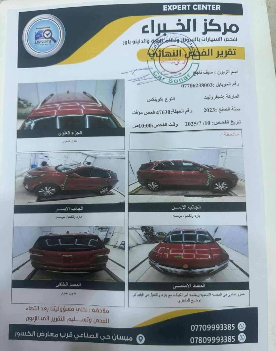 شيفروليت كوينكس • ٢٠٢٣ • رقم ميسان