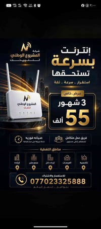 المشروع الوطني • إنترنت سريع • ٣ شهور