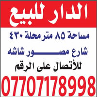 شارع منصور • ٨٥م • واجهة ٤٫٧م