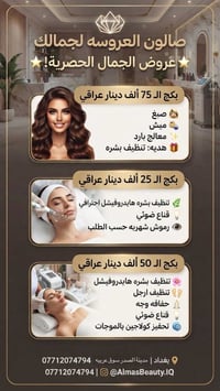 صالون العروسه • هايدروفيشل • ميش معالج