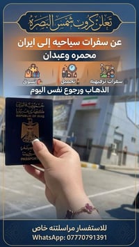 ايران • نفس اليوم • شمس البصرة