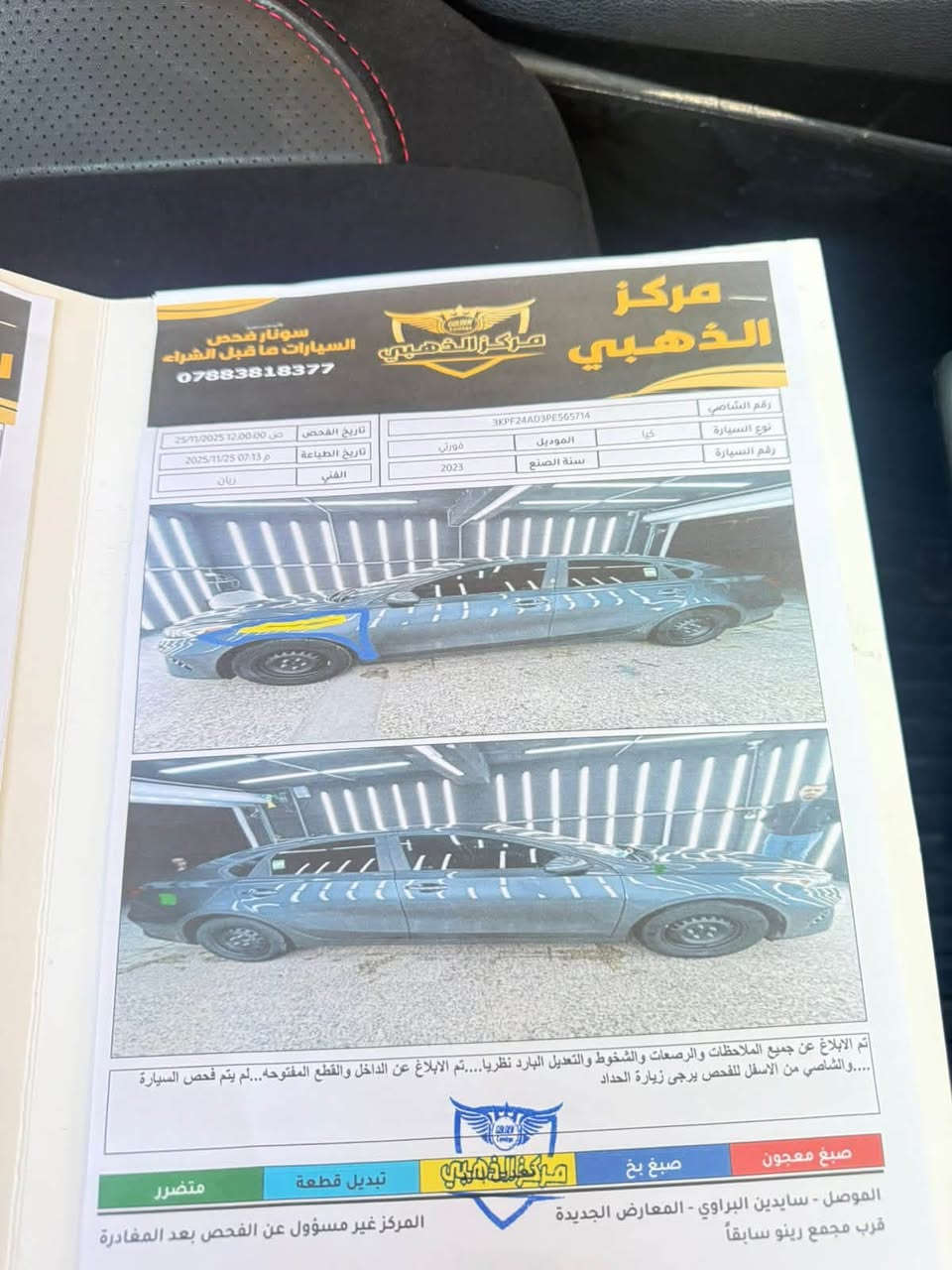 السلام عليكم  فورتي 2023 نص فول  ضرر بونت مبدل بدون دواخل شرط وشبر تعديل بارد جاملخ هزة جديدة سنويا جديدة سيارة بسمي نظافة فول فول 
محرك 20 دوش شرط  كًير شرط سعر 145 وبيها مجال بسيط 
***********
***********
