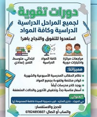 دورات تقوية • واسط الحوراء • مقاعد محدودة