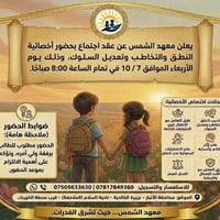 أخصائية نطق وتخاطب • جزيرة الخالدية • ١٠/٧ ٨ص