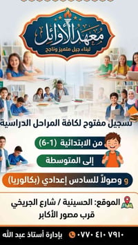 معهد الأوائل • الحسينية • شرح شامل