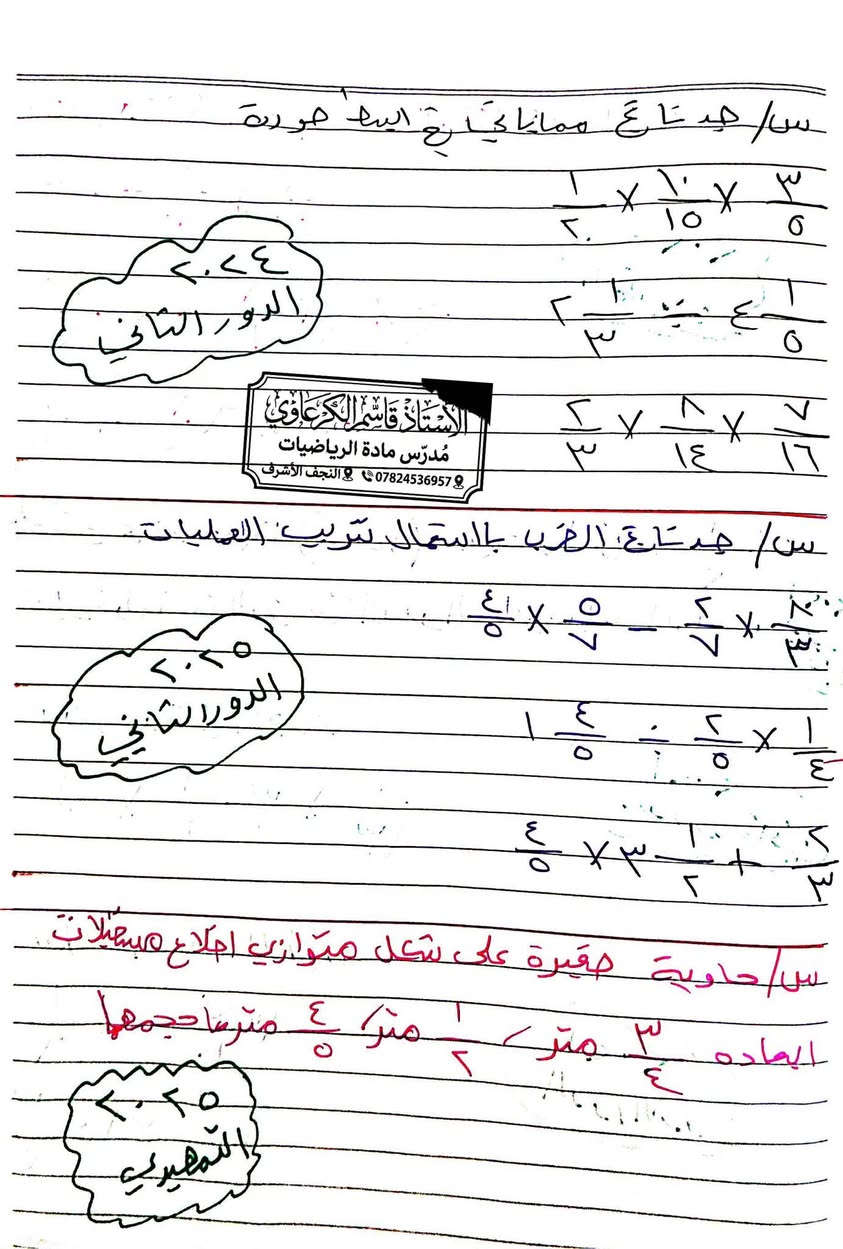 الاسئلة الوزارية الصف السادس الابتدائي

مادة الرياضيات 

الفصل الثالث 

للانضمام إلى قناة الخاصة مادة الرياضيات 

تواصل معنا

***********
