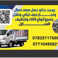 نقل أثاث • غرف تركي • تنظيف منازل
