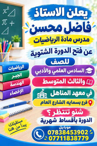 رياضيات • سادس وثالث متوسط • بسماية
