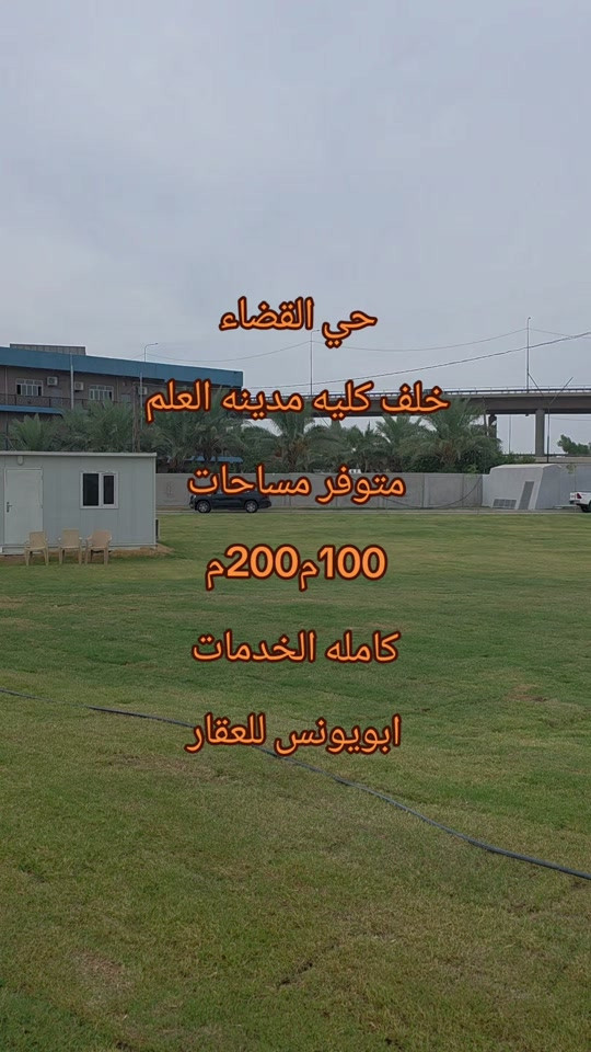 حي القضاء • ١٠٠م/٢٠٠م • طابو الكاظمية