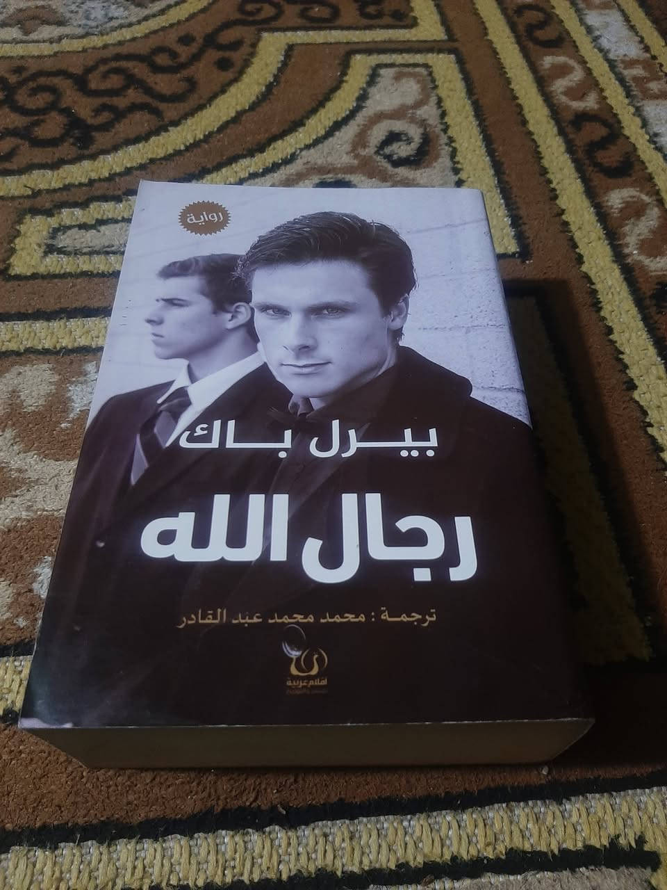 📚رجال الله....
✍بيرل باك.... 
📚اقلام عربية-٧٥٠ص....
💸السعر :7.000
الف....
رئاسة العبيدي
او 
المتنبي الجمعة
***********
