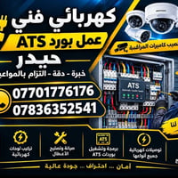 لا توجد تفاصيل  نص مكتوب في الصور: - كهربائي فني عمل بورد ATS حيدر خبر...