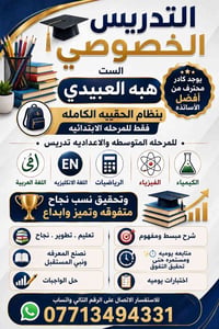 على بركة الله 💕 تعلن الأستاذة هبة العبيدي فتح باب التسجيل  لتدريس الخص...