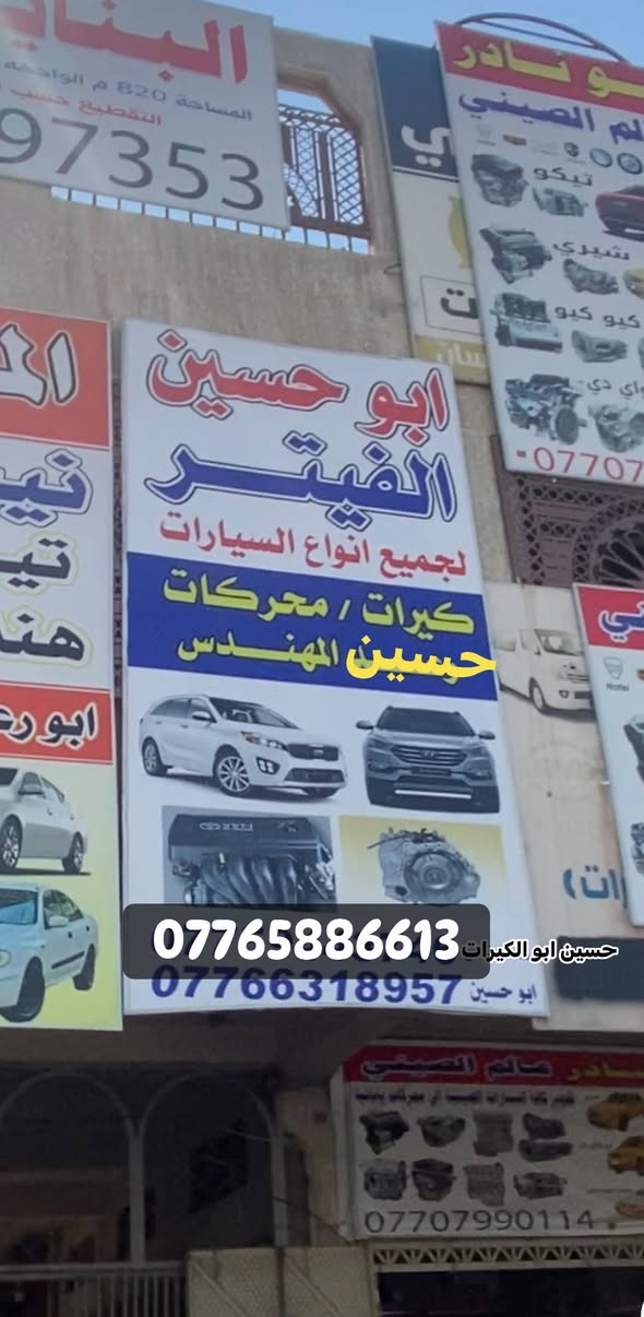 العنوان بغداد الطالية مقابل مطعم الصادق
خالد الفيتر:***********
علي الفيتر:***********
حسين ابو الكيرات:***********

   كوري    ياباني
