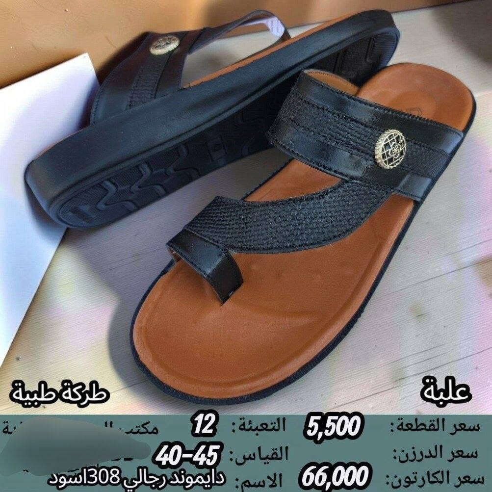 شحاطه رجالي طبي دايموند مخيط سعر الكارتون بــــ 66الف
رقم الحجز وتساب 
***********

نص مكتوب في الصور:
- علبة
- طركة طبية
- سعر القطعة: 5,500
- سعر الدرزن:
- سعر الكارتون: 66,000
- التعبئة: 12
- القياس: 45-40
- الاسم: دايموند رجالي 611 اسود
- مخيط
- فركة طبية
- الاسم: دايشوند رجالي
- ماركة طبية
- القياس: 40-45
- الاسم: دايموند رجالي 308 اسود
- الاسم: دايموند رجالي 610 اسود
- مخيط طرقة طبية علبة سعر القطعة: 5,500 التعبئة: 12 سعر الدرزن: القياس: 40-45 سعر الكارتون: 66,000 الاسم: دايلموند رجالي 7, الاسود
- الاسم: دايموند رجالي 312 اسود
- مخيط طرشة طبية علبة سعر القطعة: 5,500 التعبئة: 12 مكتب سعر الدرزن: القياس: 45-40 سعر الكارتون: 66,000 الاسم: دايموند رجالي ...