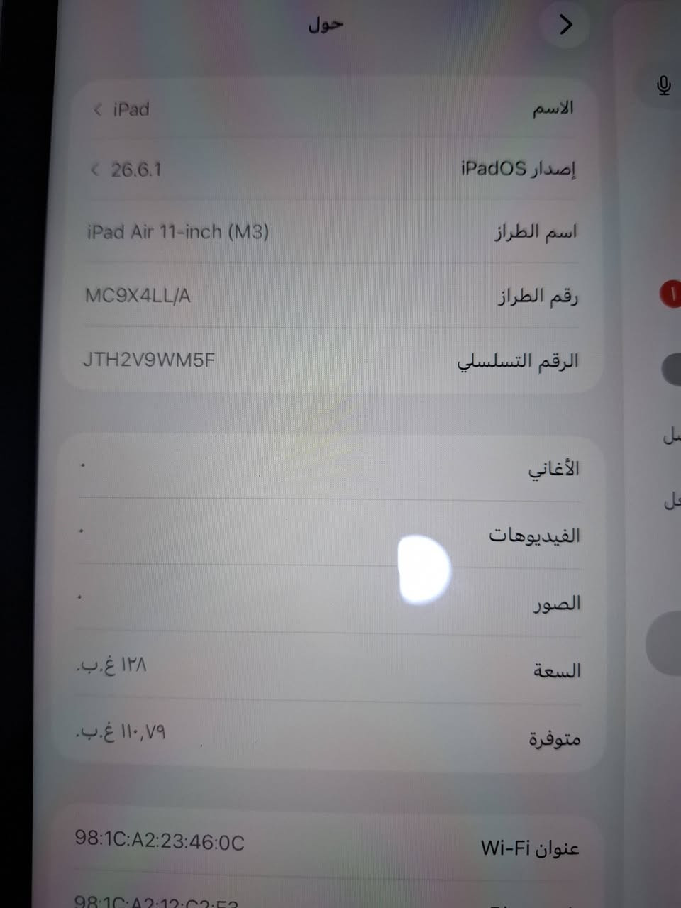 ايباد أير 11
معالج M3
الذاكره 128
اللون السمائي المميز المرغوب
البطاريه 94
عدد دورات الشحن 262
الشاشه 60 هرتز
الجهاز يدعم الشحن السريع الفاىق
الجهاز مع الشاحن الاصلي
الجهاز استخدام قليل جدا دراسه فقط يوتيوب اخو الجديد
السعر 590 وبيه مجال بسيط
للاستفسار ***********
العنوان البصره القبله

نص مكتوب في الصور:
- حالة البطارية عادية تعمل بطارية iPad هذه على النحو المتوقع. حول البطارية والضمان... الحد الأقصى للقدرة ٩٤٪ هذا قياس لققدرة البطارية مقارنة بقدرتها عندما كانت جديدة. قد تتسبب القدرة المنخفضة بتقليل ساعات الاستخدام بين عملية الشحن والأخرى. عدد الدورات ٢٦٢ هو عدد مرات استهلاك iPad لقدرة البطارية. معرفة المزيد... حد : ٨٠٪... شحن iPad إلى حوالي ٨٠٪ فقط. معرفة المزيد... تاريخ التصنيع كانون الثاني ٢٠٢٥ أول استخدام أيلول ٢٠٢٥
- حول الاسم iPad إصدار iPadOS 26.6.1 اسم الطراز iPad Air 11-inch (M3) رقم الطراز MC9X4LL/A الرقم التسلسلي JTH2V9WM5F الأغاني الفيديوهات الصور السعة ١٢٨ غ.ب. متوفرة ١١٠,٧٩ غ.ب. عنوان Wi-Fi 98:1C:A2:23:46:0C 98:1C:A2:12:C2:E2