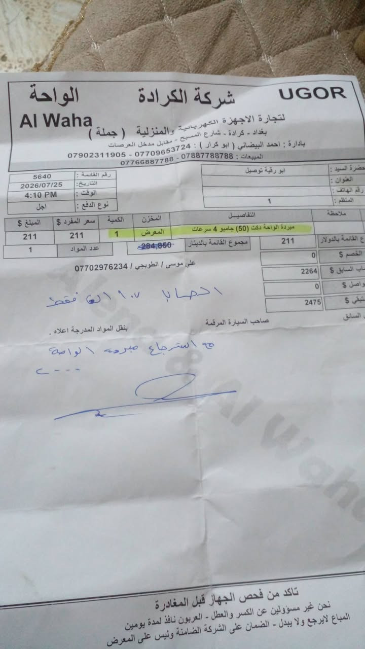 كنفيرا جامبو نوع شركه الواحه
للبيع استخدام يومان سبب ظيق المكان حجم ٥٠

السعر ٢٦٠ وبيها مجال والكنفيرا تم شرائها بمبلخ
٢٨٥ الف دينار والوصل موجود فيها ظمان سنتان
بغداد حي السلام هاتف***********
