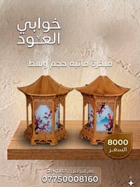 افخم المباخر لدينا في خوابي العود  لتقديم بخورك بطريقة جميلة وتعطر منز...