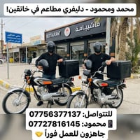 خانقين • سائقين توصيل • صناديق حرارية