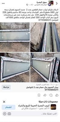 بيبان حمام • المنيوم G60 • دبل جام