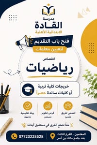 بغداد الجديدة المعلمين الفرع الثالث بعد جامع مالك بن انس 07723228528