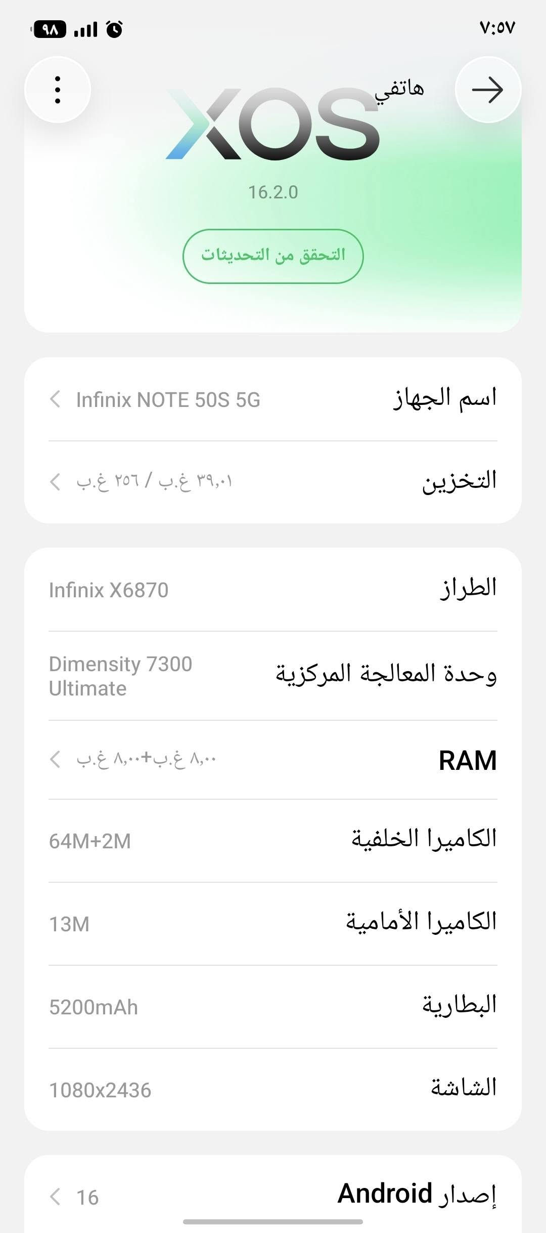 السلام عليكم
انفنكس نوت ٥٠ الشاشة شاشه منحنية جهاز مستعمل مكفول من كل شي ذاكره ٢٥٦ بصمة بالشاشه معدل تحديث الشاشة ١٤٤ هيرتز يجي مضاد للماء والغبار بي خدوش بسيطة بالشاشه مآلها أي تأثير الجهاز بدون اغراض للبيع فقط.. 
ماكو امراوس ما عندي توصيل 
السعر ٢٥٠ قفل🔐 من الأخير
هذا رقمي اتصال بس ما عندي واتساب
***********
مكاني بغداد. التاجي.

نص مكتوب في الصور:
- هاتفي XOS 16.2.0 التحقق من التحديثات اسم الجهاز Infinix NOTE 50S 5G التخزين ٣٩,٠١ غ.ب / ٢٥٦ غ.ب الطراز Infinix X6870 وحدة المعالجة المركزية Dimensity 7300 Ultimate RAM ٨,٠٠ غ.ب+٨,٠٠ غ.ب الكاميرا الخلفية 64M+2M الكاميرا الأمامية 13M البطارية 5200mAh الشاشة 1080x2436 إصدار Android 16