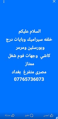 سيراميك • مرمر • مصرى متفرغ