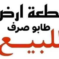طابو صرف • ٢١٥م • حي جايد
