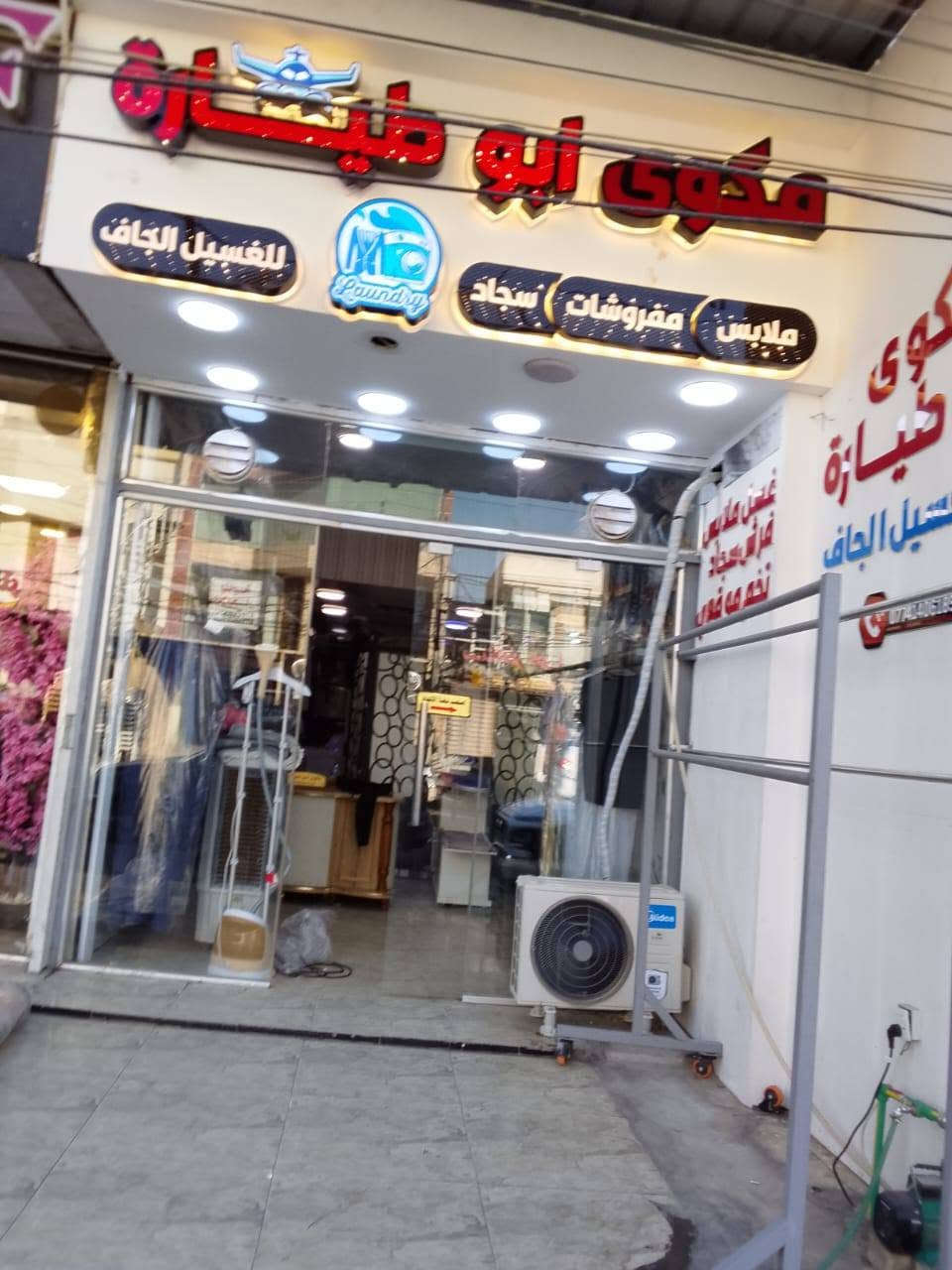 السلام عليكم لوندري للبيع *********** بغداد الدوره شارع أبو طياره مع العامل والمعامل والمحل شغال وخير من الله سعر مناسب وبيع سريع ماعدي شريك المحل كله الي لكن ضرف طارىء
