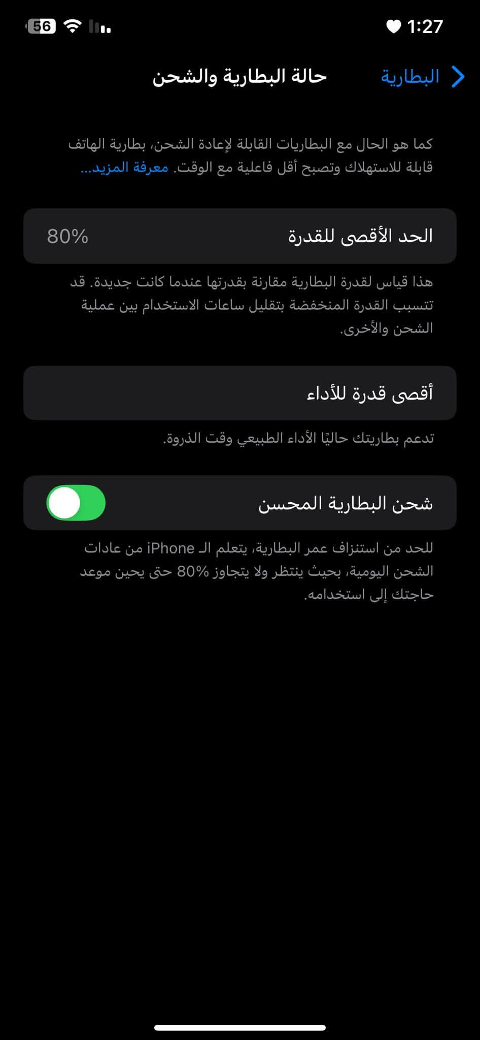 ايفون اكس ماكس • ٦٤ • بطارية ٨٠٪