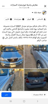 سورنتو • موديل ٢٠٠٧ • رقم اربيل