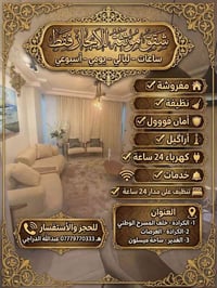 لا توجد تفاصيل  نص مكتوب في الصور: - شقق مفروشة للإيجار فقط - ساعات - ...