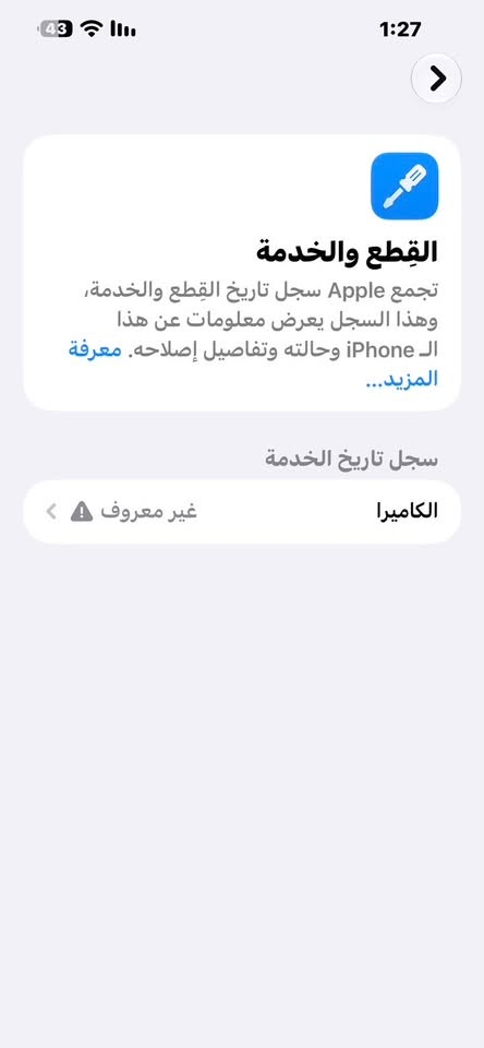 آيفون ١٣ برو ماكس • ٢٥٦ • بطارية ٩٧٪