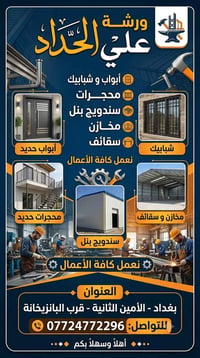 ورشة علي الحداد • أبواب وشبابيك • دهان حراري